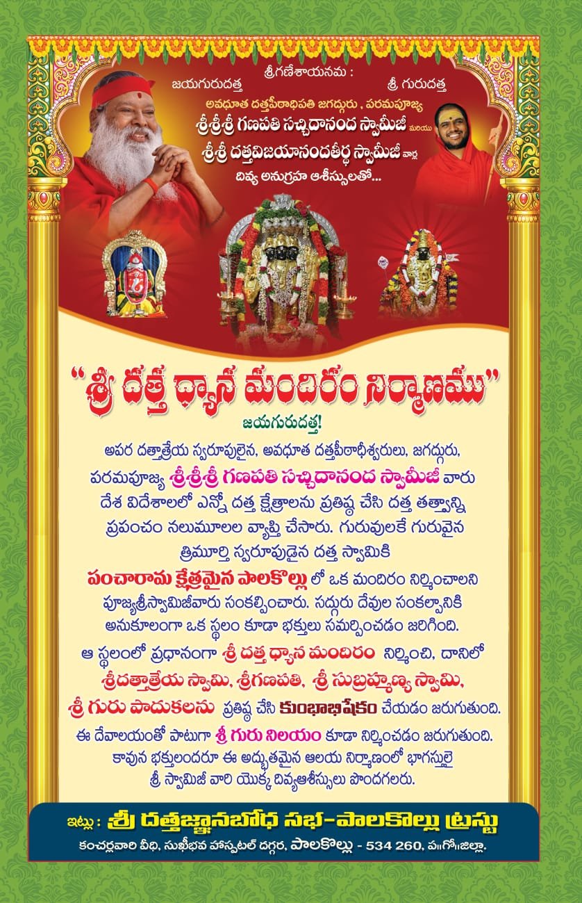 Sri Datta Jnana Bodha Sabha - info1