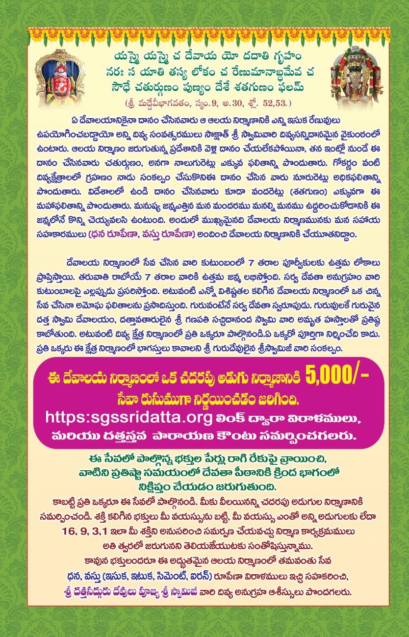 Sri Datta Jnana Bodha Sabha - info2