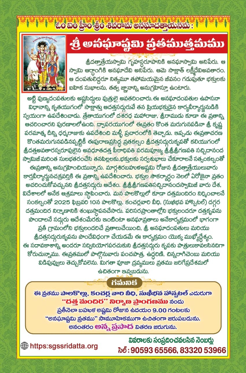 Sri Datta Jnana Bodha Sabha - info2