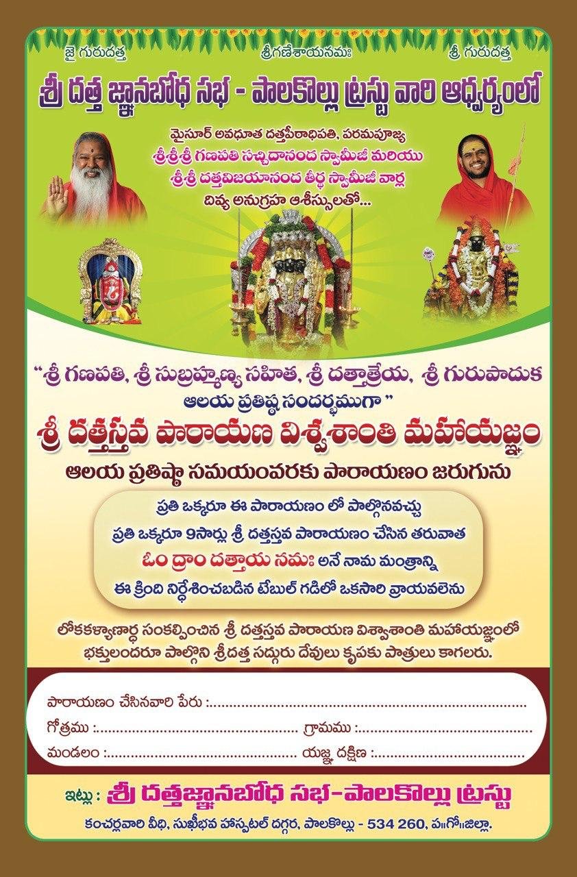 Sri Datta Jnana Bodha Sabha - info1