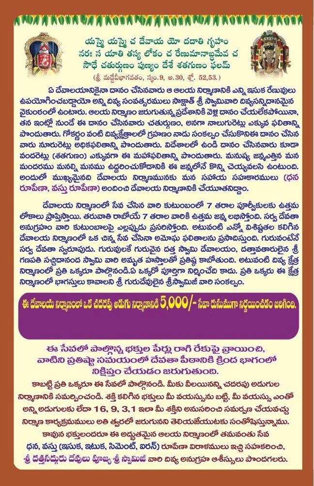 Sri Datta Jnana Bodha Sabha - info3